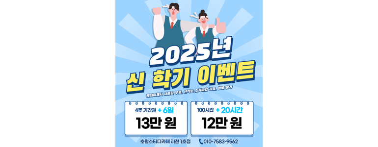 과천시 스터디카페