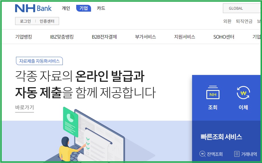  농협기업 인터넷뱅킹 홈페이지 바로가기 공동인증서 사용방법