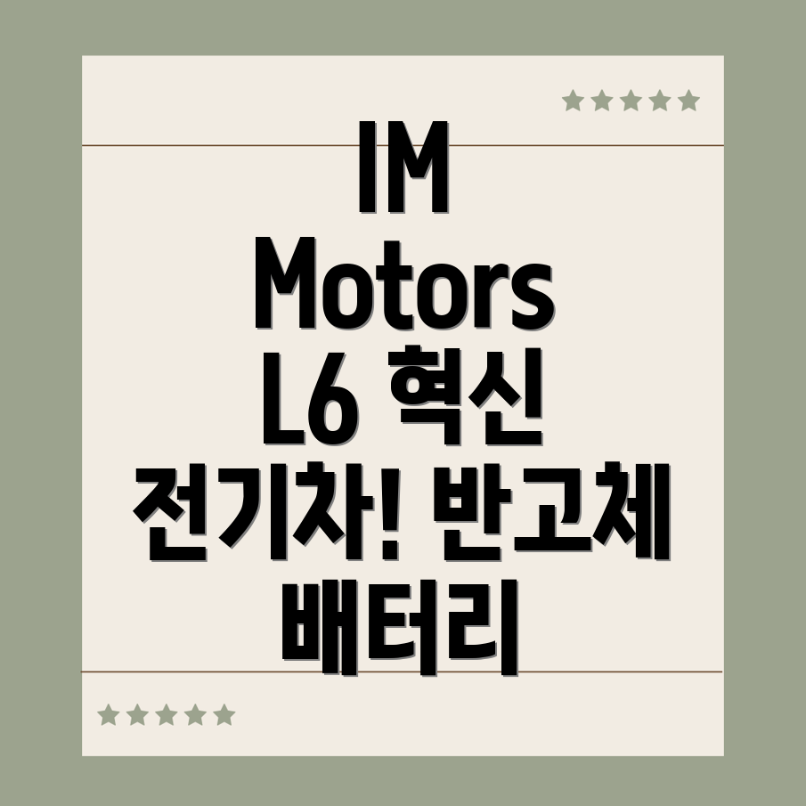 IM Motors L6