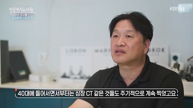 생로병사의 비밀 2024-09-25.mp4_20240926_202051.686.jpg