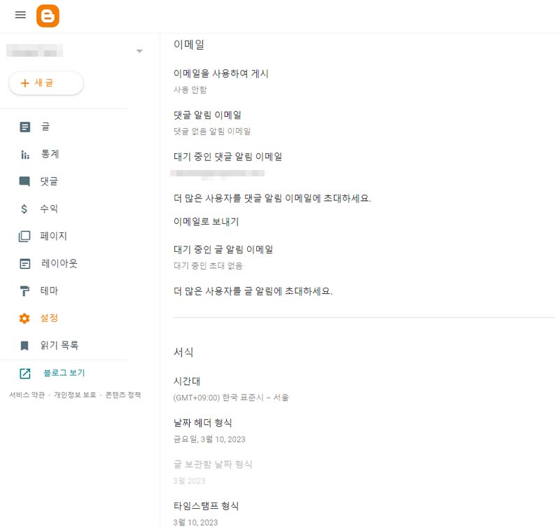 블로거 설정