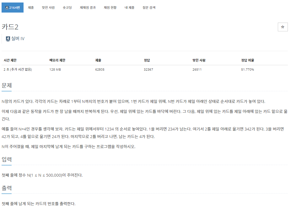  백준[JAVA] 2164.카드2 - 자바