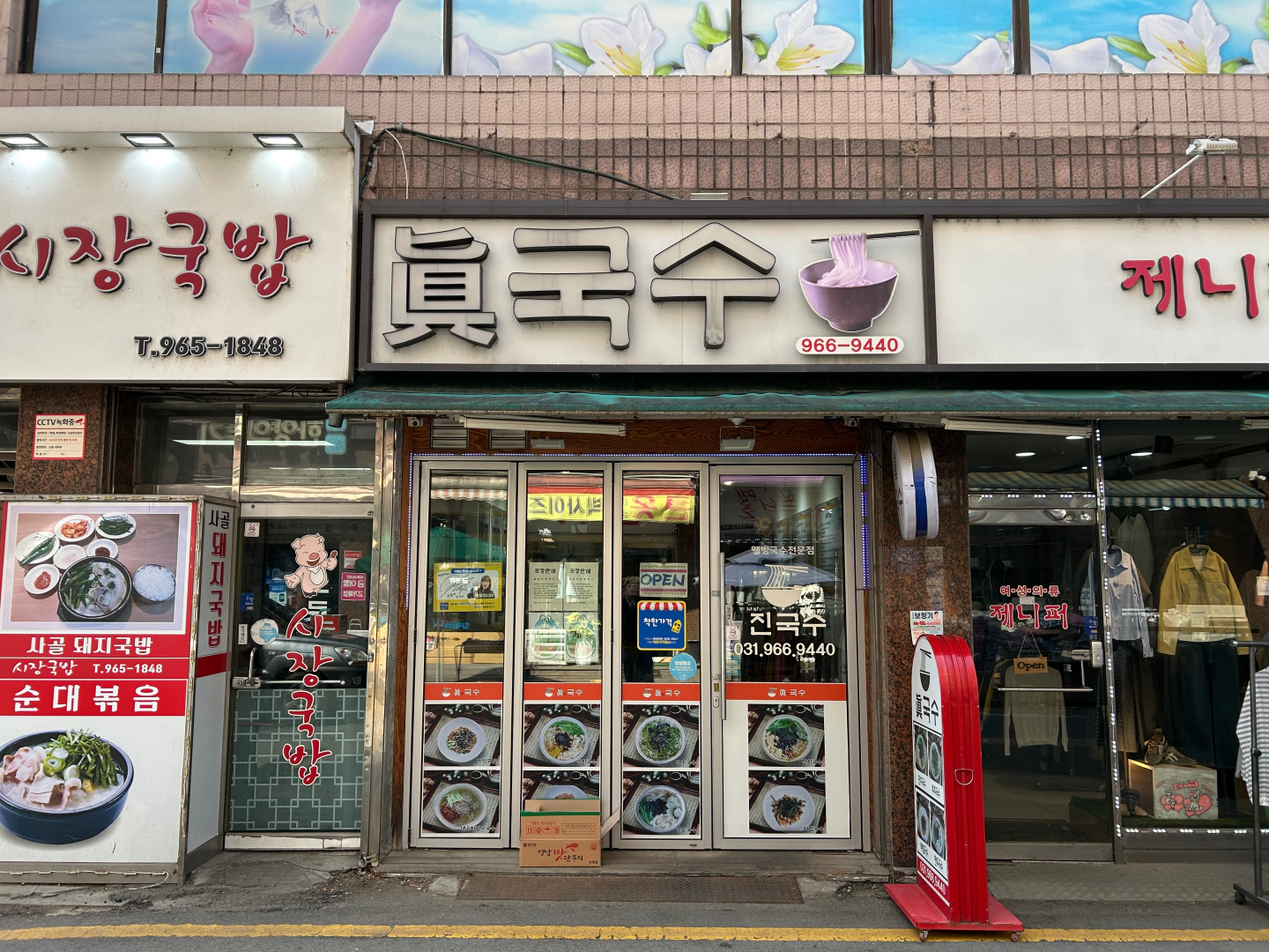 진국수집이 보이는 이미지