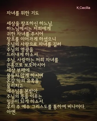 자녀를 위한 기도문 100선_9