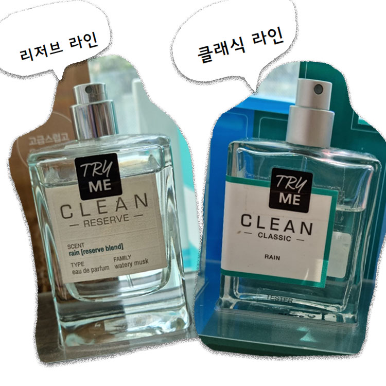  클린 리저브 블렌드 레인 향수 솔직 시향 리뷰