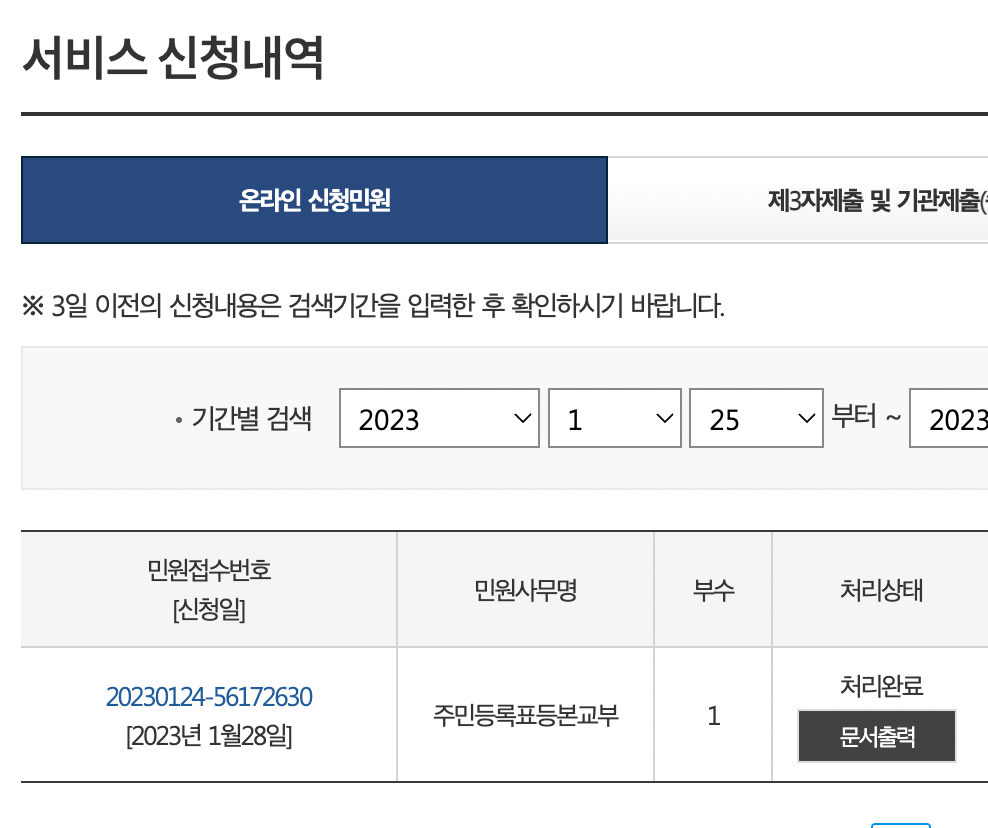 주민등록등본 PDF 발급방법6