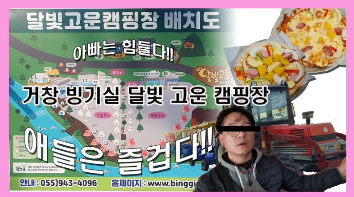 거창 달빛 고운 병곡 캠핑장 가족 캠핑 후기.