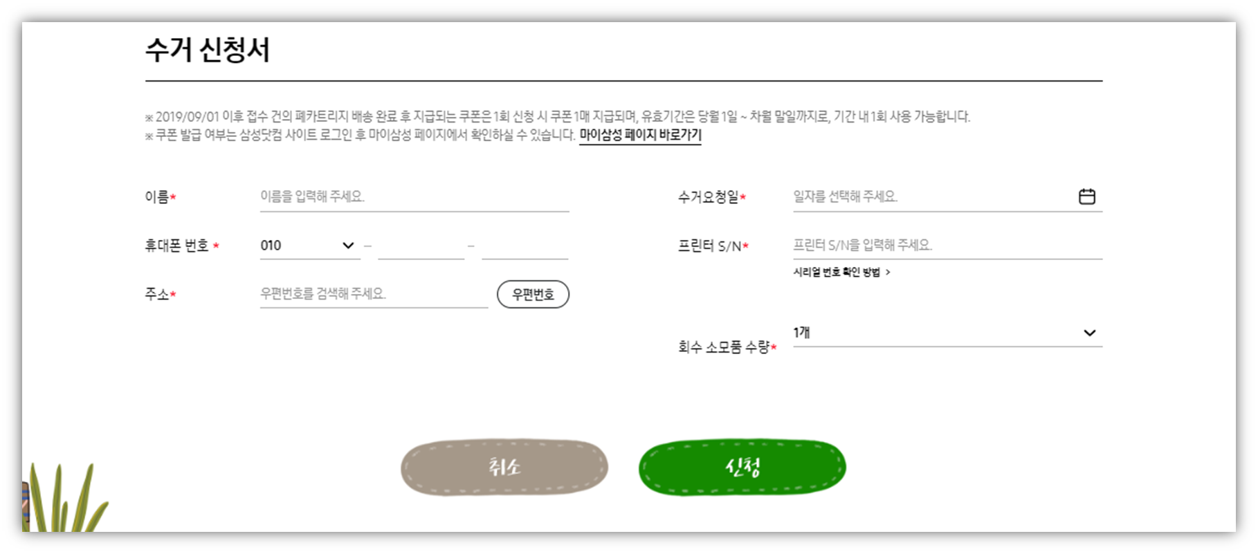 삼성프린터 폐토너 회수