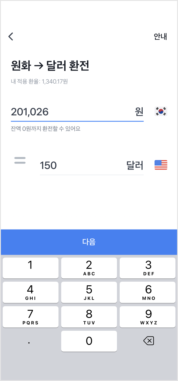 토스 증권 환전하기