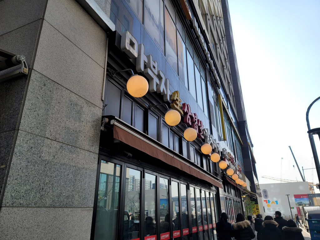 마부자생삼겹살김치찌개 간판 사진