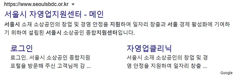 서울시 소상공인 종합지원 포털 사이트