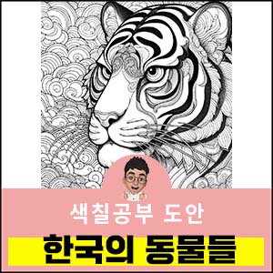 색칠공부도안