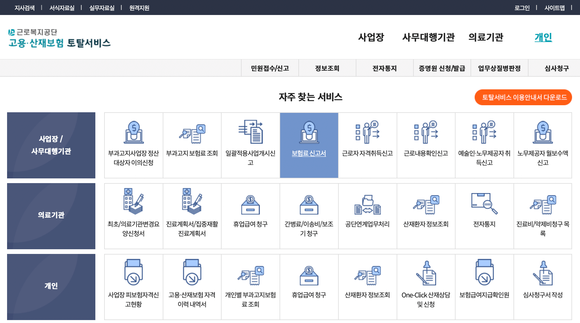 근로복지공단-토탈서비스