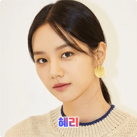  혜리 프로필 및 필모그래피/작품활동 정리 - 나이, 생일, 키, 소속사, 데뷔, 영화, 드라마 출연작품