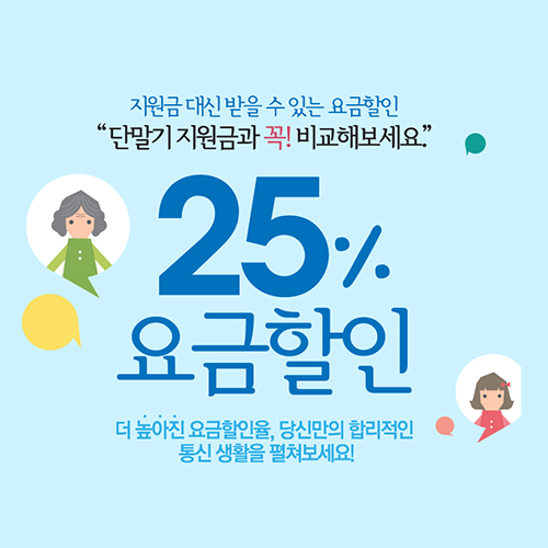 요금할인제도 설명