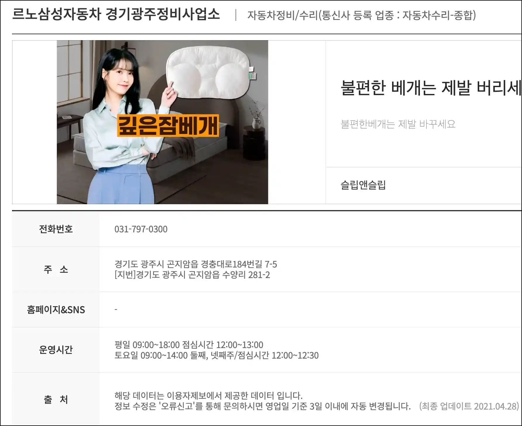 르노자동차경기광주정비사업소 이미지
