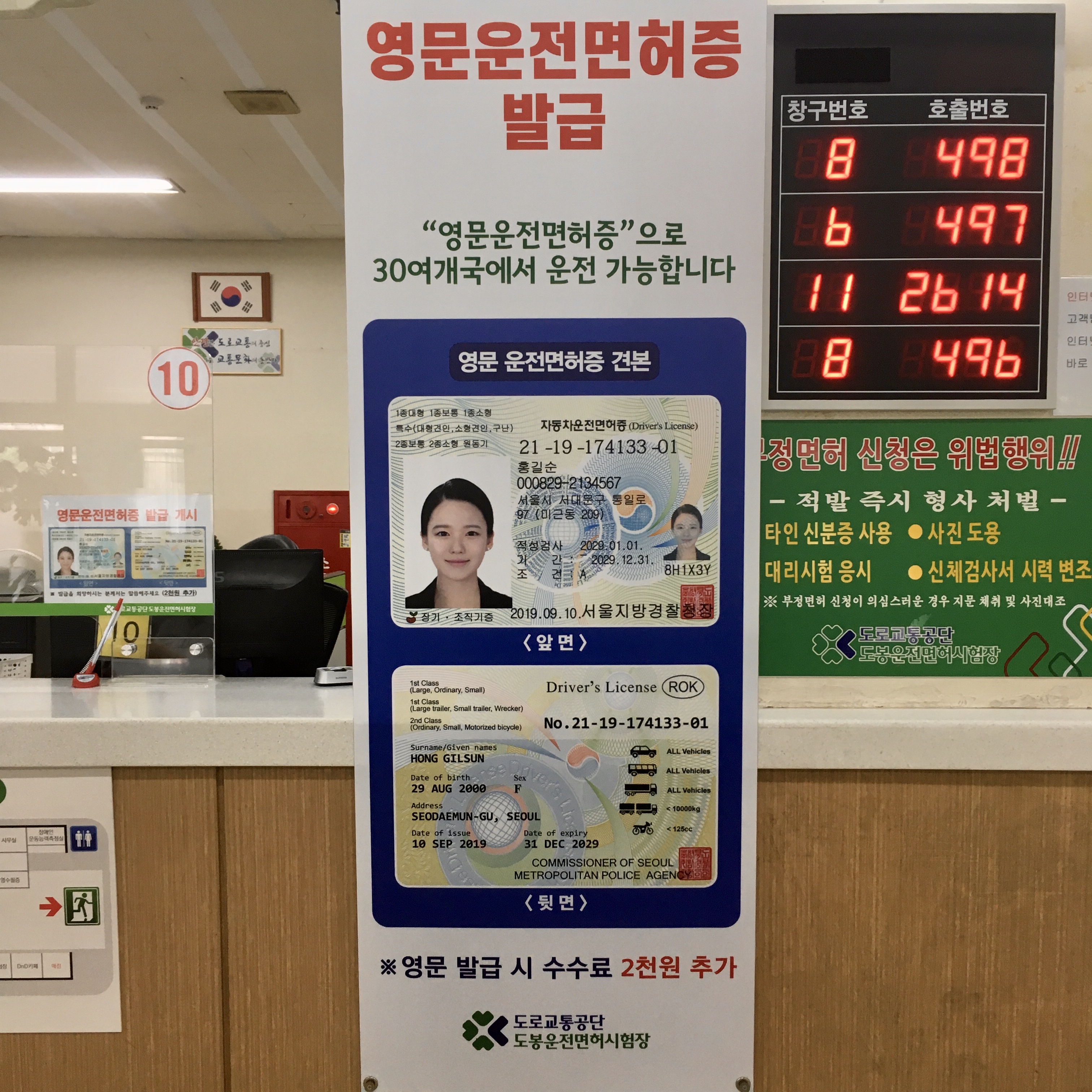  영문(국제) 운전면허증 발급! 도봉 운전면허 시험장