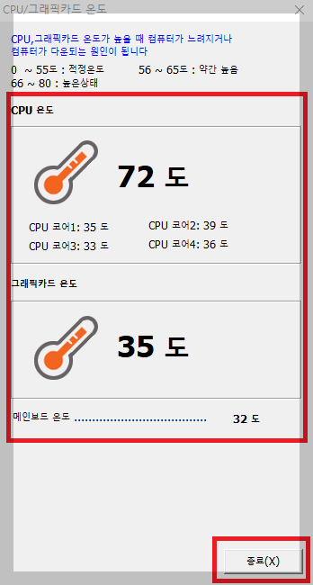 CPU-그래피카드-온도-확인-팝업창