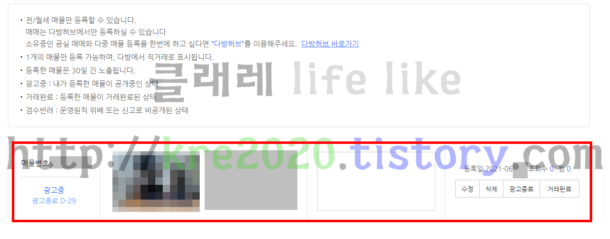  직접하는 다방에 방 내놓기 Part.1