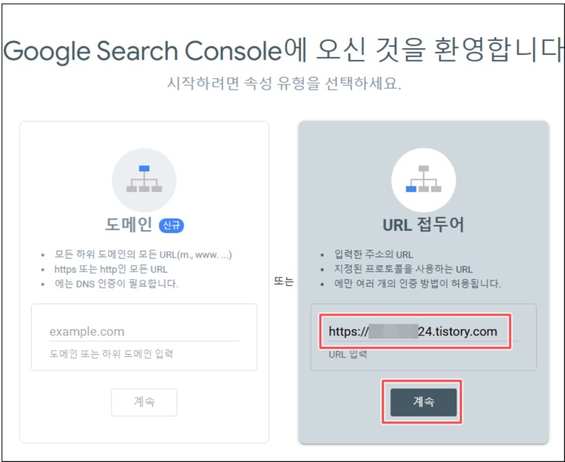 구글 서치콘솔에 URL 입력