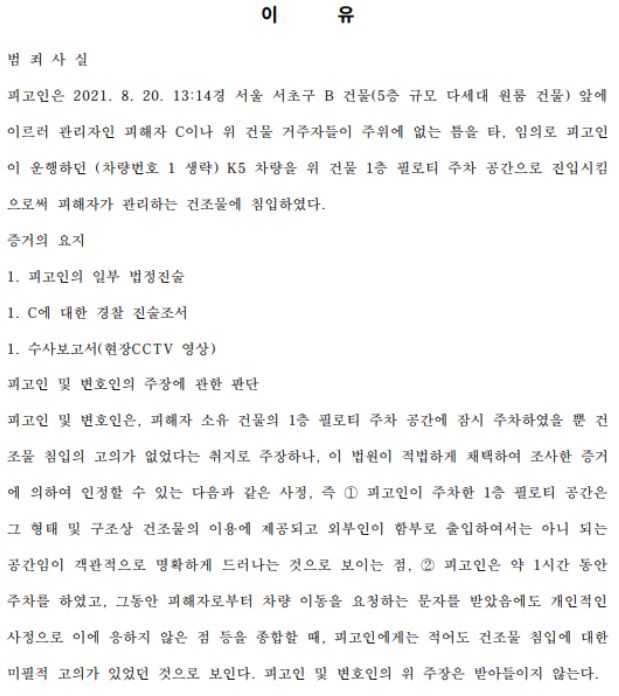 건조물침입죄 판결