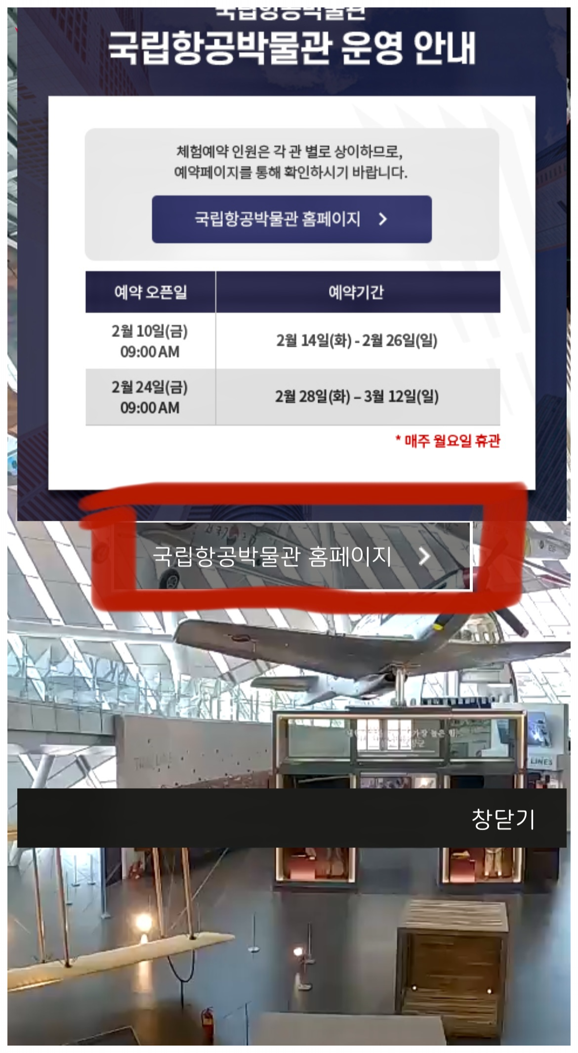 [김포공항바로옆] 국립항공박물관 체험 예약하기