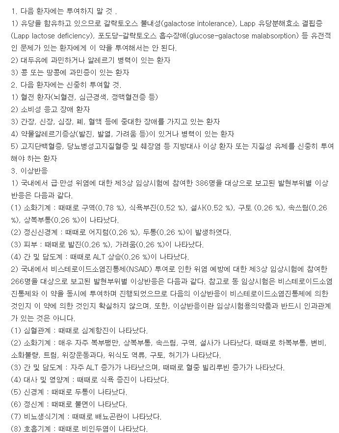 엑시렌정-복용-주의사항