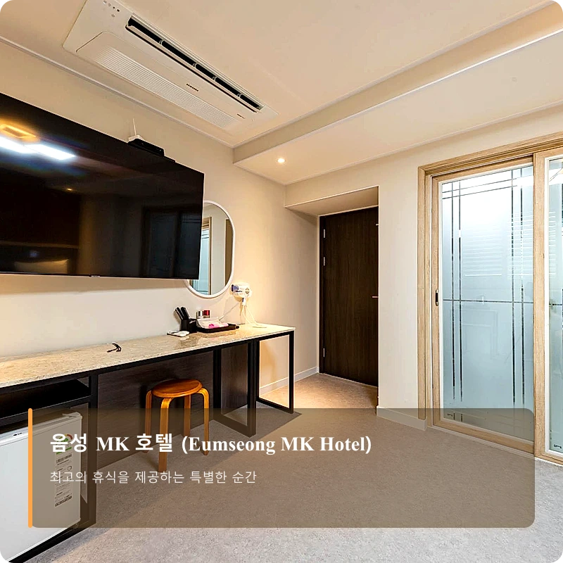 음성 MK 호텔 (Eumseong MK Hotel)_2