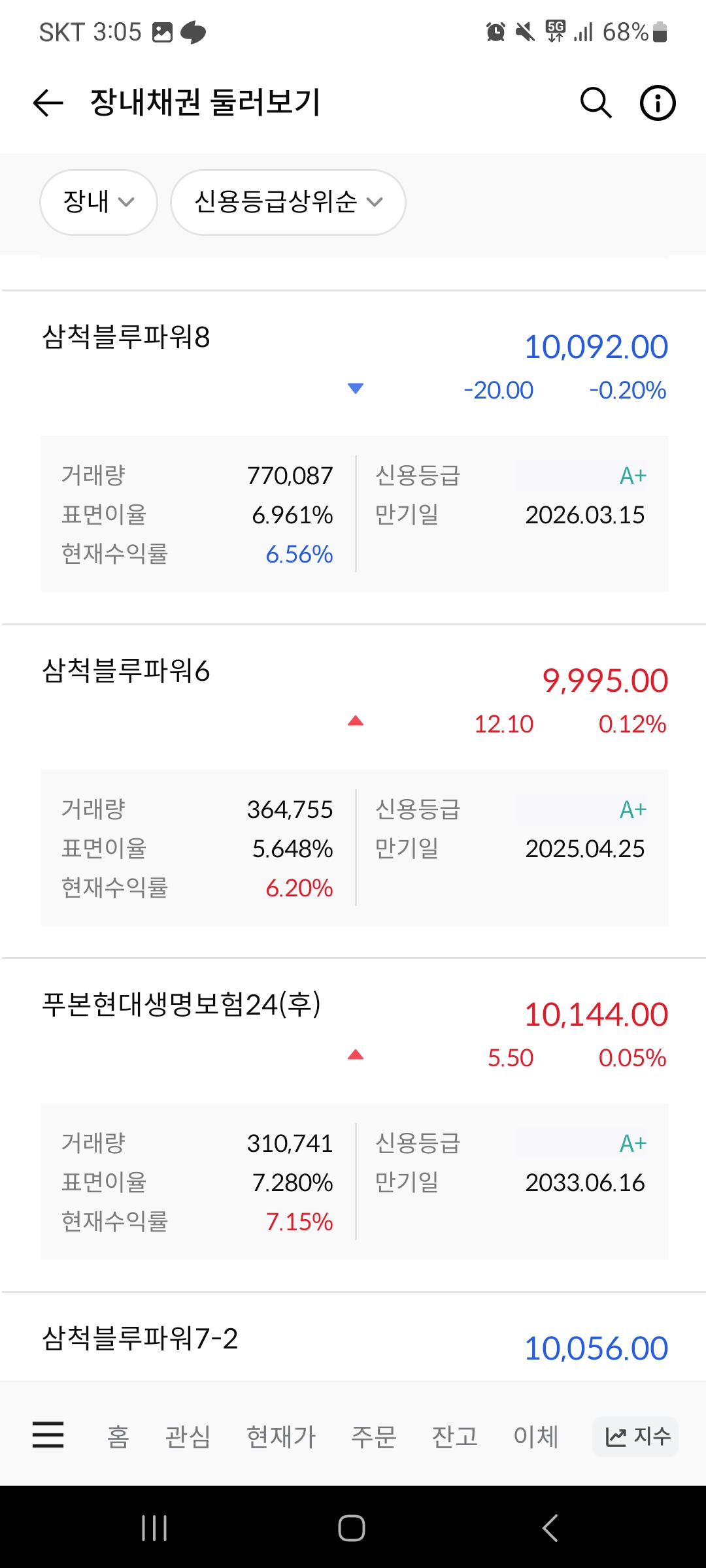 삼척블루파워8