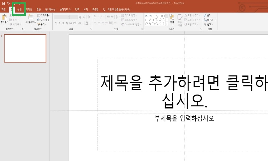 파워포인트 열기