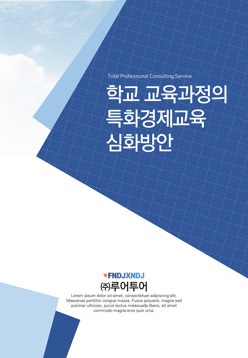  세로형 피피티 템플릿 보고서 세로 ppt 제안서 양식