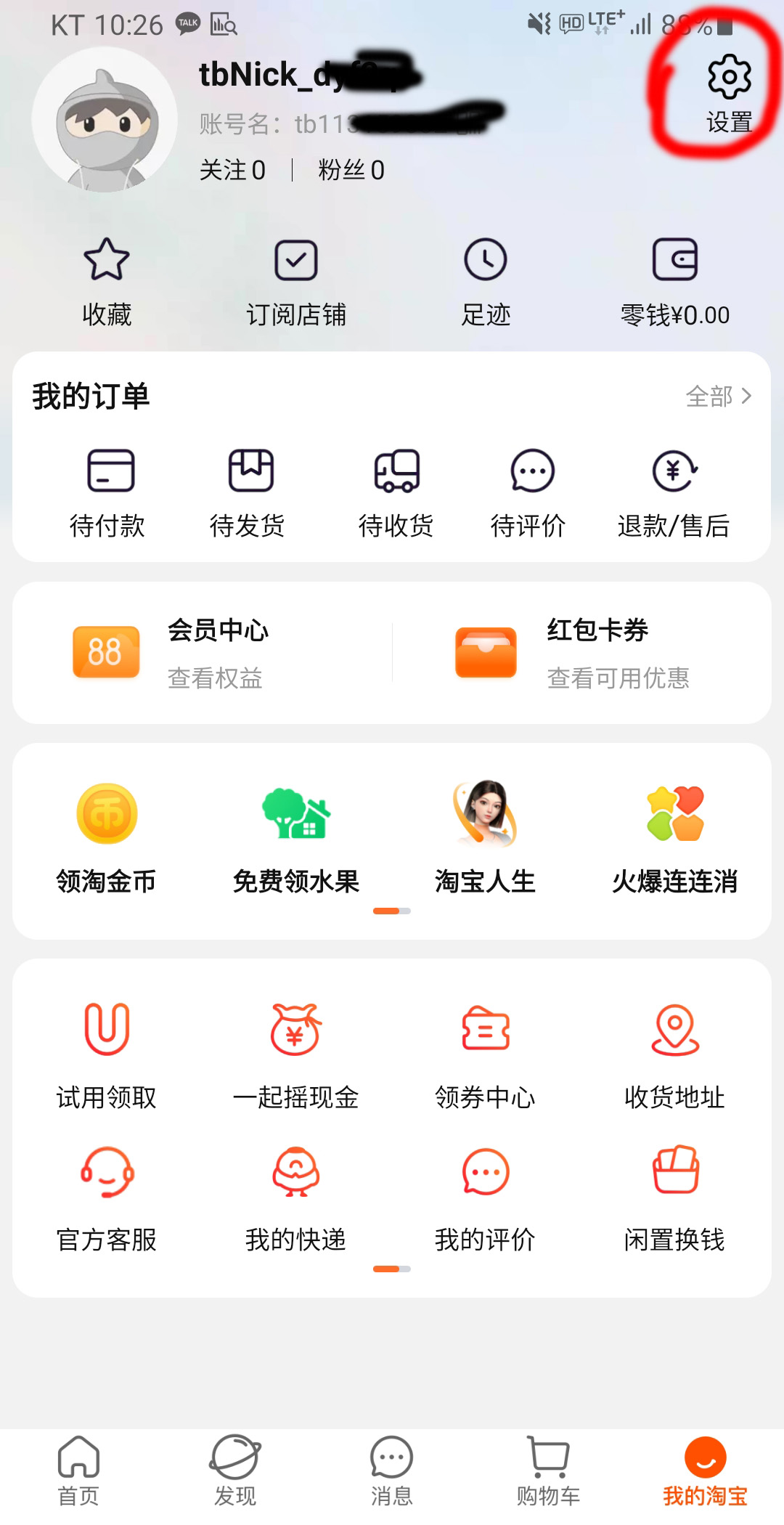 타오바오 모바일 회원가입 및 아이디 변경