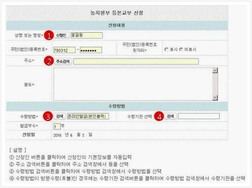 농지원부 발급