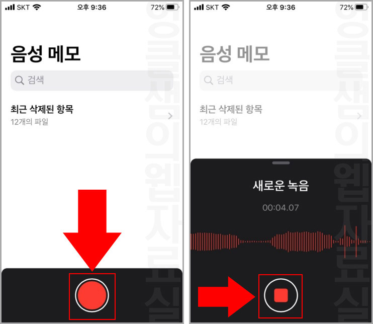  아이폰 음성메모 보내기, 삭제 항목 복구하기