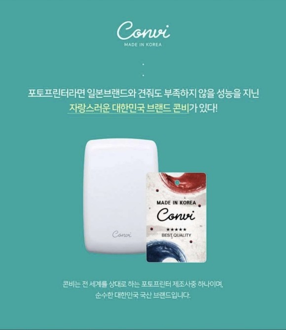 포토 프린터기콘비 포토 2