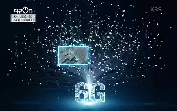 [128회] 다큐온 - KBSK-사이언스 40년, 과학 꽃이 피었습니다] 과학 선진국들을 부지런히 쫓던 추격자에서 어느새 세계가 주목하는 과학강국으로 거듭나고 있는.ts_20220322_192554.013.jpg