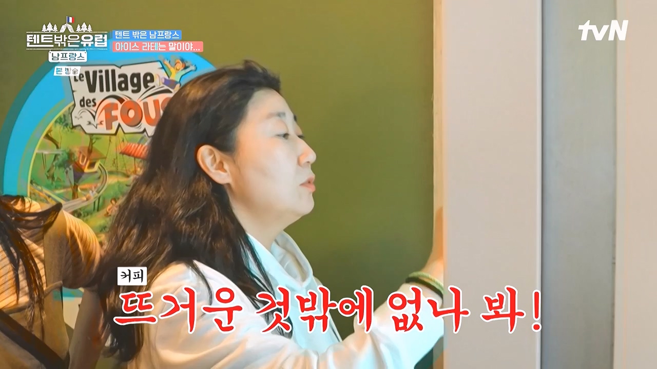 텐트 밖은 유럽 남프랑스 편.E01.240219p-NEXT.mp4_20240803_155940.636.jpg
