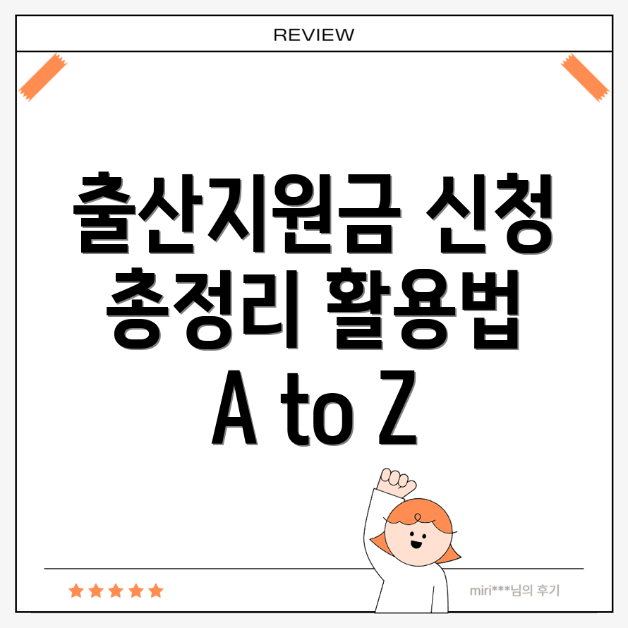 출산지원금