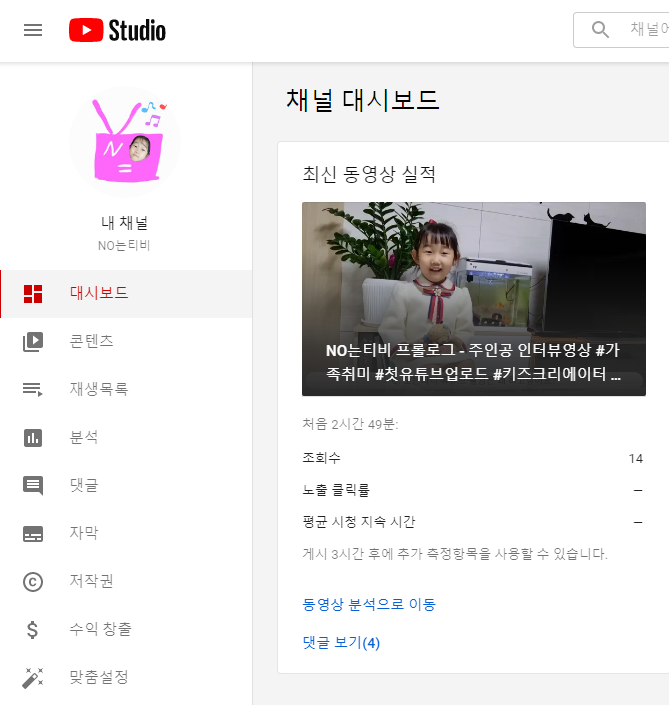  유튜브첫업로드 - NO는티비! 키즈크리에이터