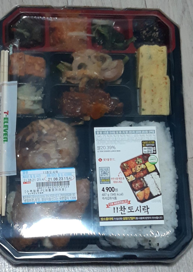  세븐일레븐 11찬 도시락 시식후기