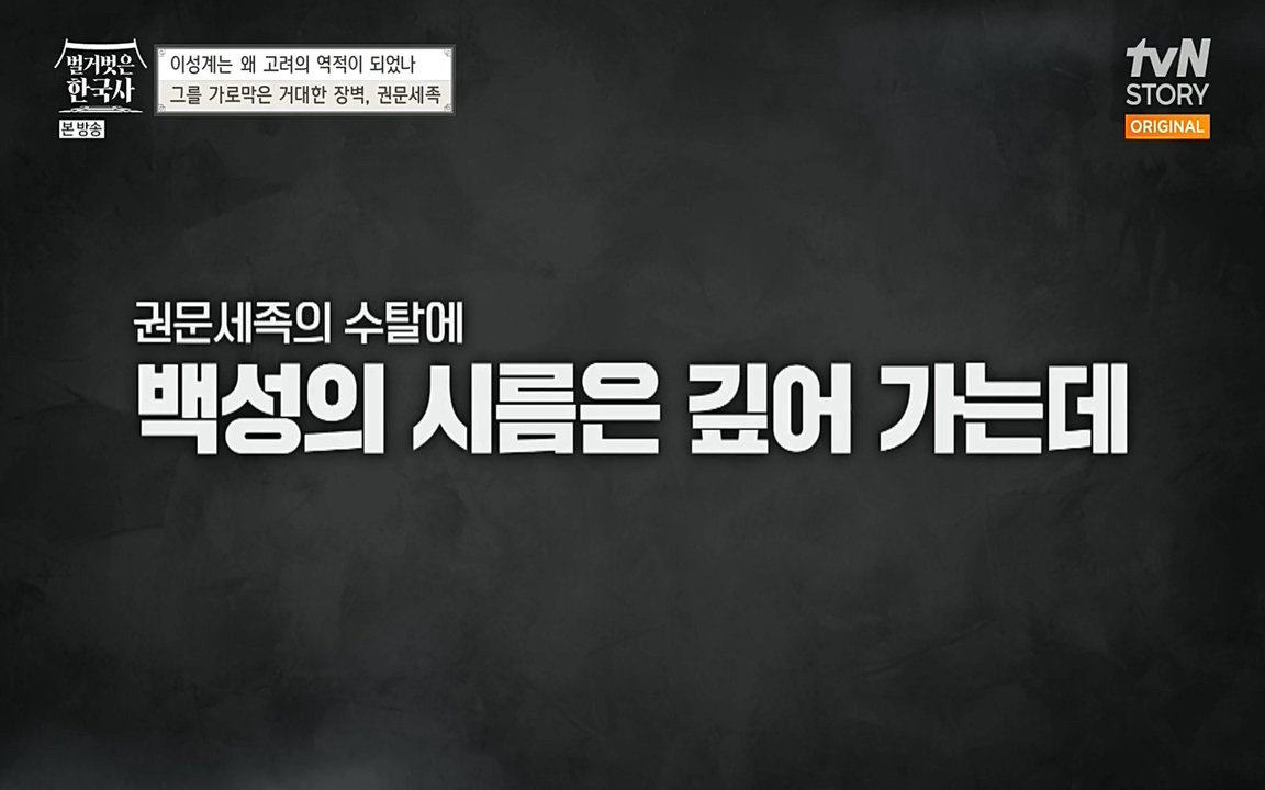 벌거벗은 한국사.E01.220430p-NEXT.mp4_20220609_204115.229.jpg