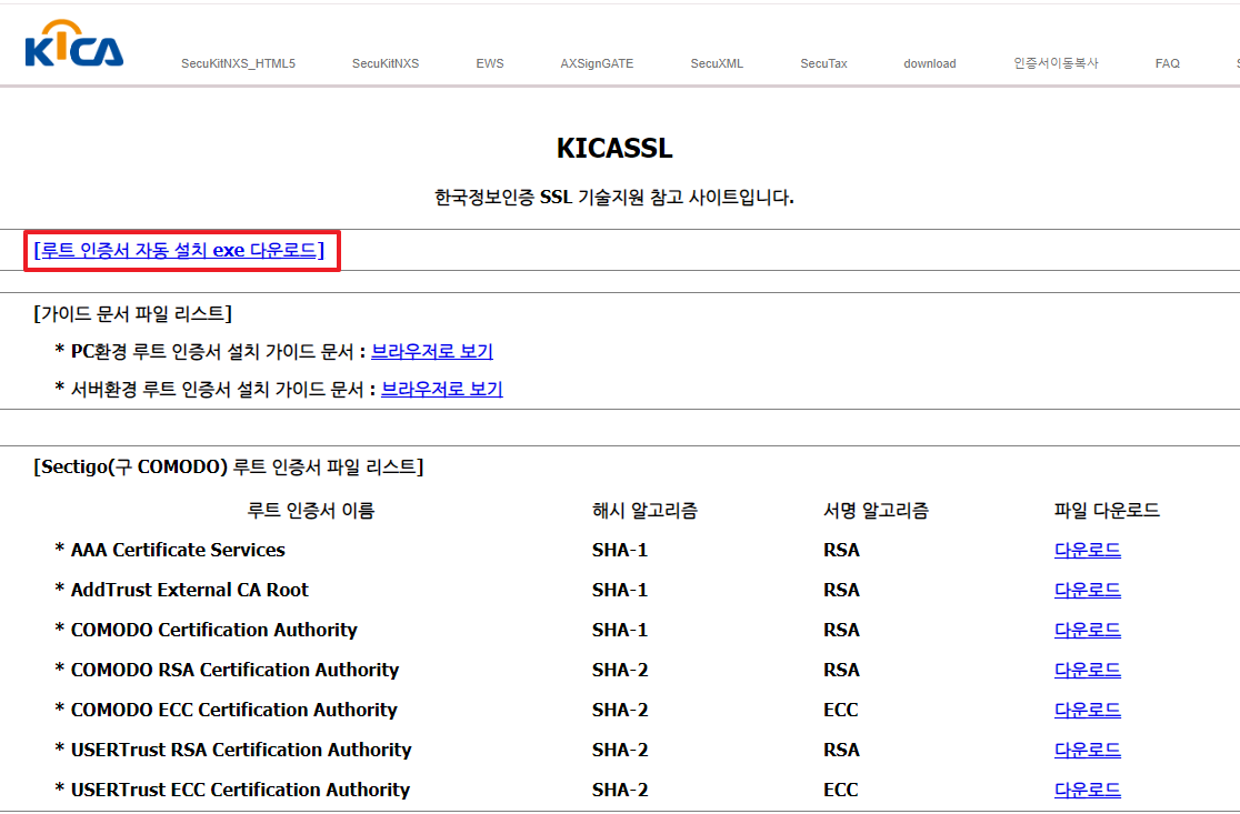 한국정보인증 사이트