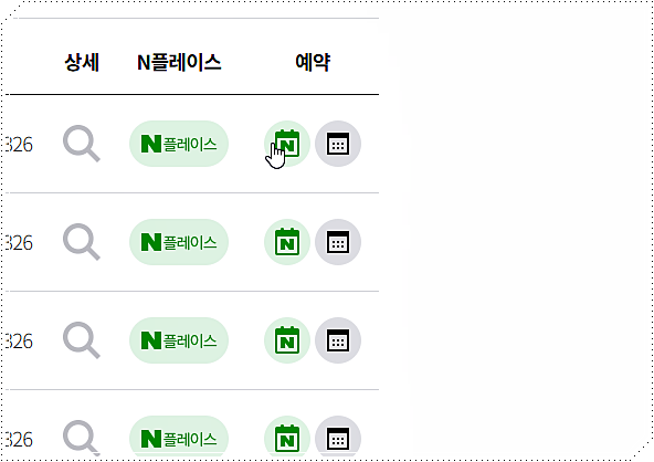 네이버예약 및 일반예약