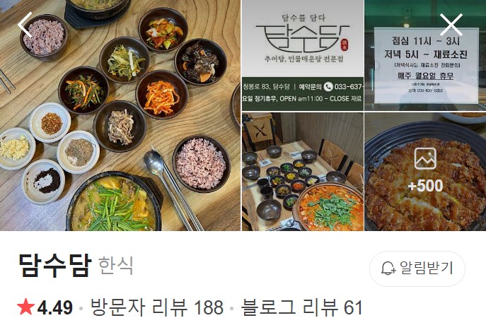 설악산 담수담 플레이스