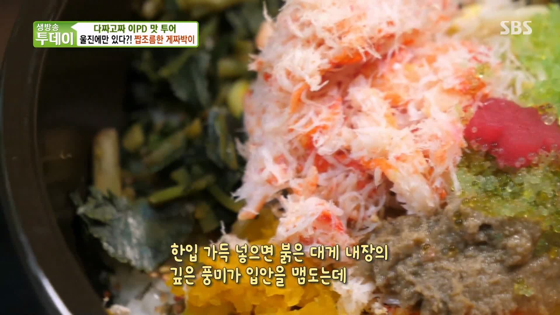 식객 허영만 백반기행 붉은대게 요리 문희경 편 대게 게짜박이 두부게살찜 울진 맛집 소개