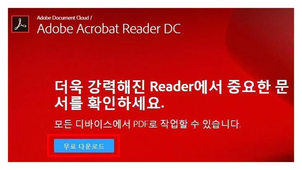 pdf뷰어 다운로드