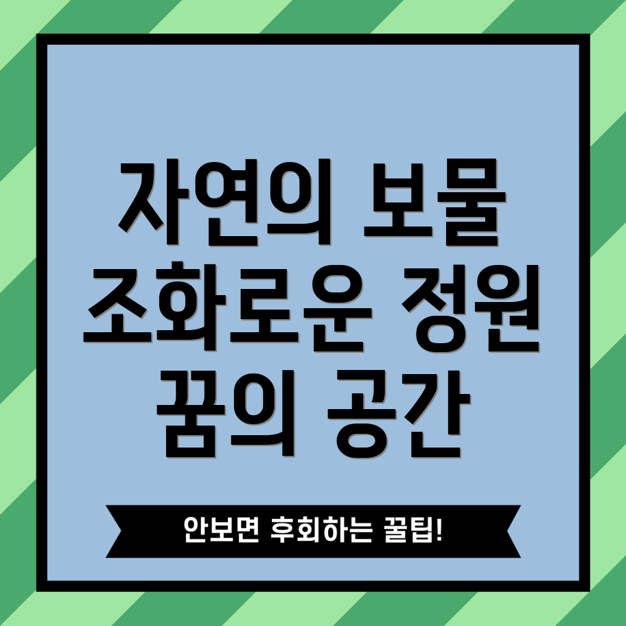 보물정원