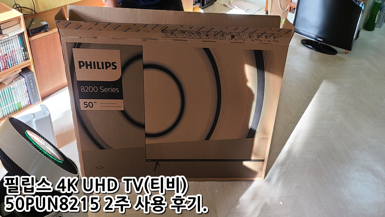  필립스 4K UHD TV(티비) 50PUN8215 2주 사용 후기.