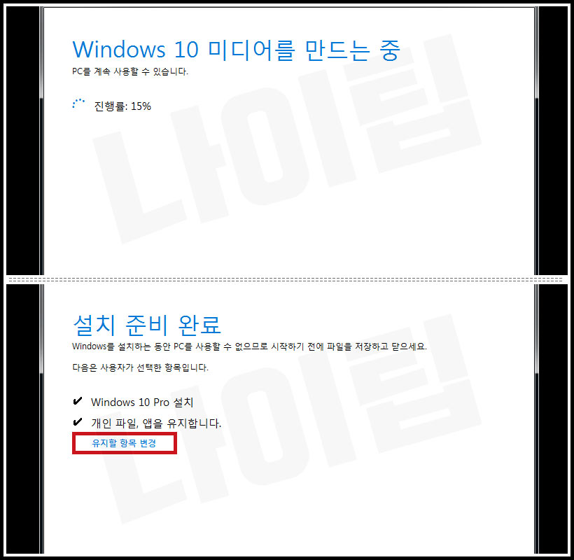 윈도우 10 설치 준비