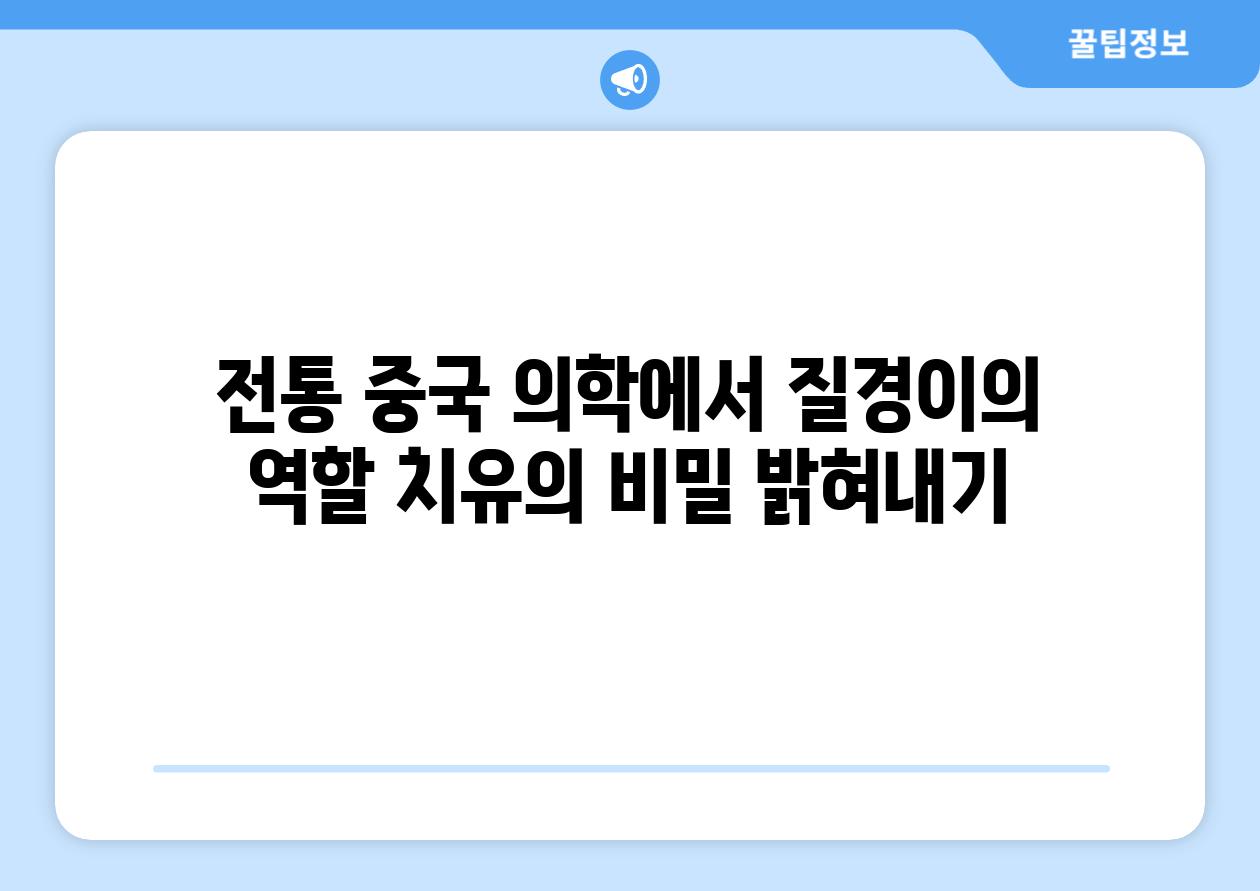 전통 중국 의학에서 질경이의 역할 치유의 비밀 밝혀내기